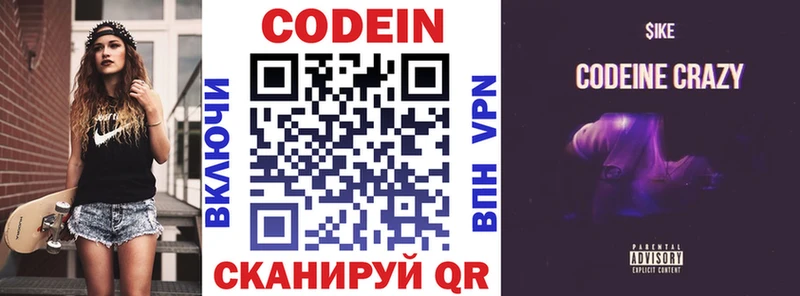 Кодеин Purple Drank  Купить закладки  Саки 